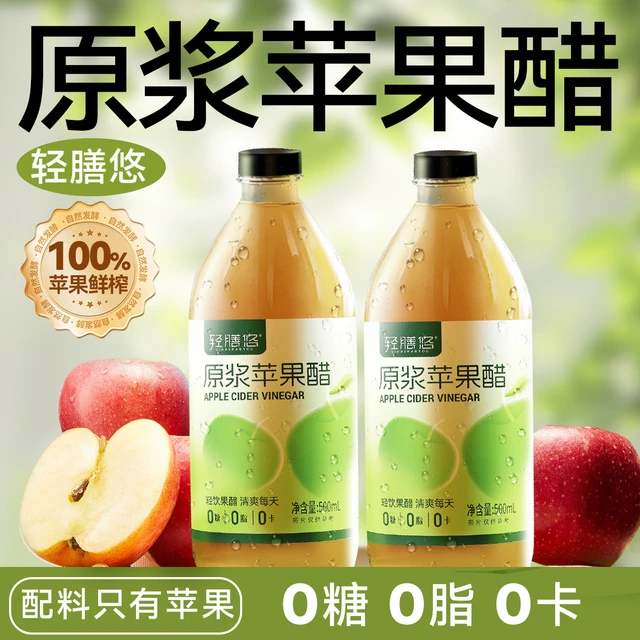 轻膳悠苹果醋原浆天然无糖山西正品发酵减0糖0脂肥500mL玻璃瓶