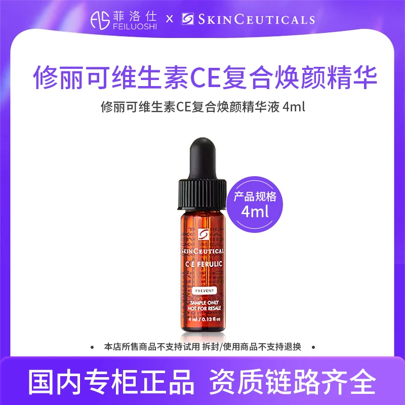 修丽可维生素CE复合焕颜精华液 4ml
