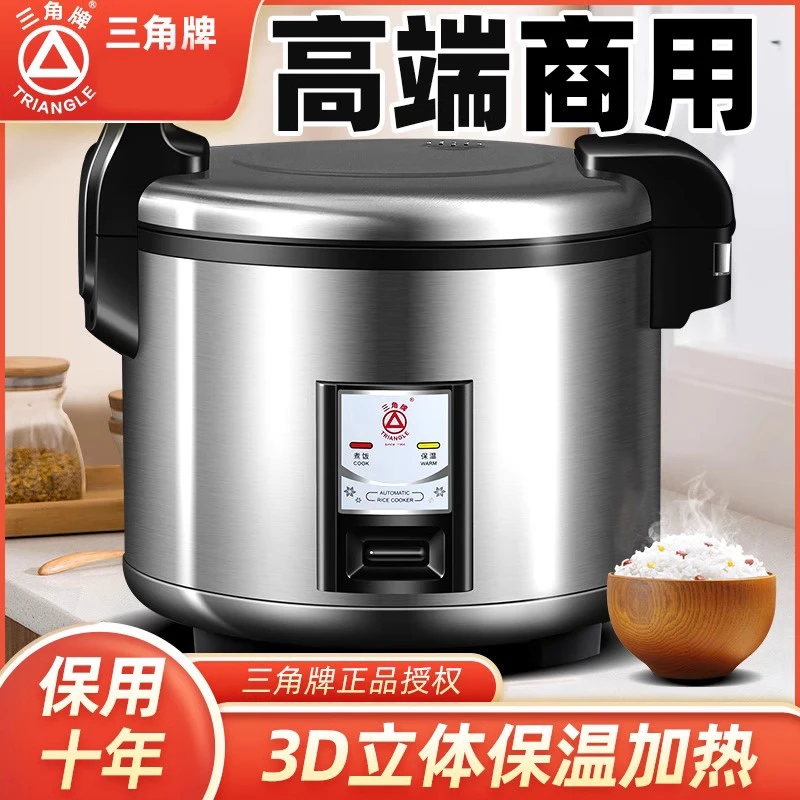 三角牌电饭锅商用大容量8-10-23升-40人官方饭堂酒店食堂电饭煲