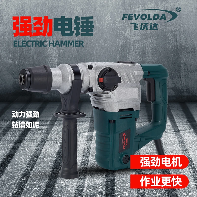 飞沃达工业级离合电锤塑盒装