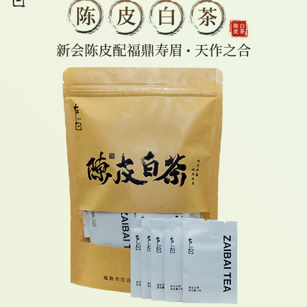 陈皮白茶饼干茶福鼎老白茶新会陈皮白茶独立精选