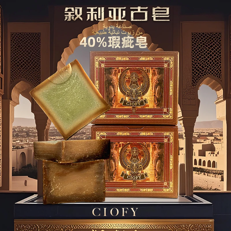 【瑕疵130克40%月桂】ciofy叙利亚手工古皂自用家庭装月桂油橄榄油