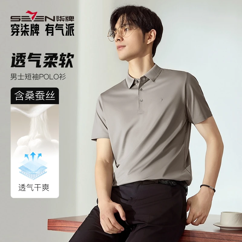 【轻奢商务/含桑蚕丝】柒牌男装短袖polo衫夏季男商务休闲t恤高级