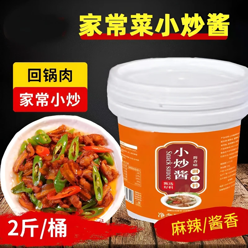 家常小炒酱麻辣味家庭1kg桶装家常菜回锅肉炒菜炒面调味酱料鲜香
