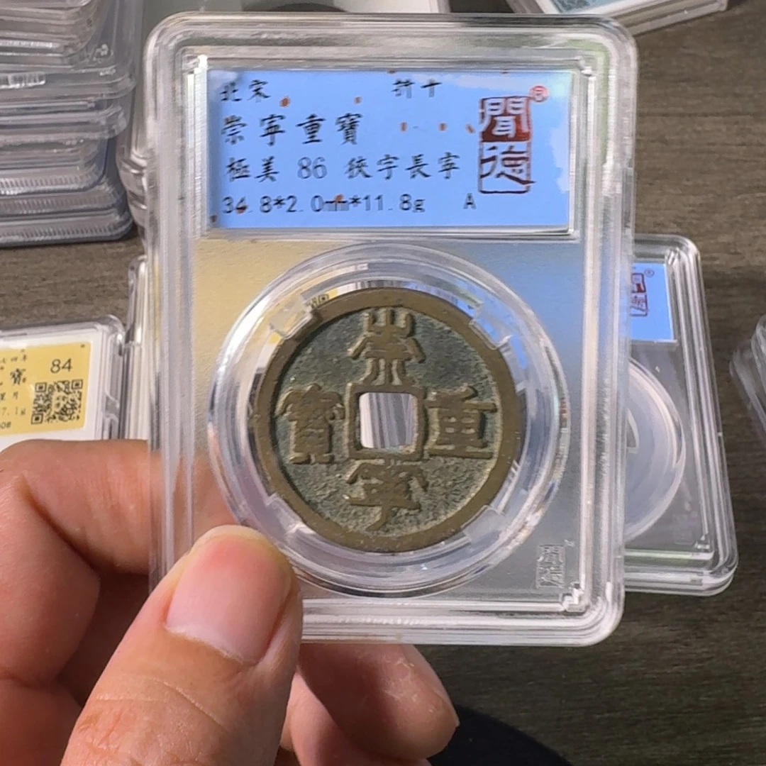 铜A闻博文化崇宁重宝