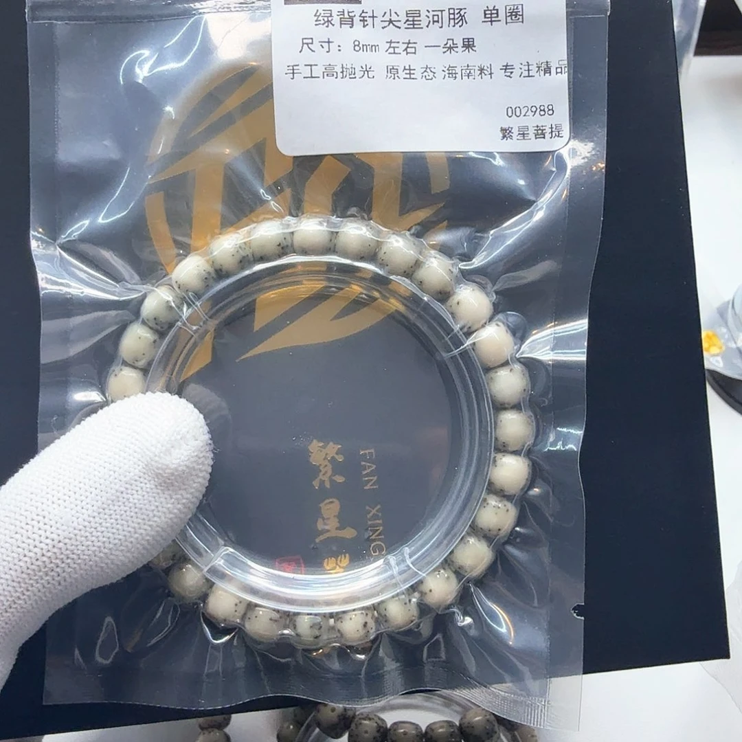 星月菩提吊坠6绿背河豚针尖星8左右单圈