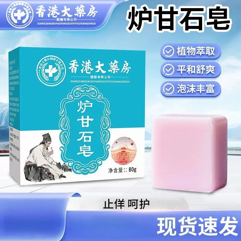 【香港炉甘石】全身适用天然无害成分纯草本植物外用男女通用