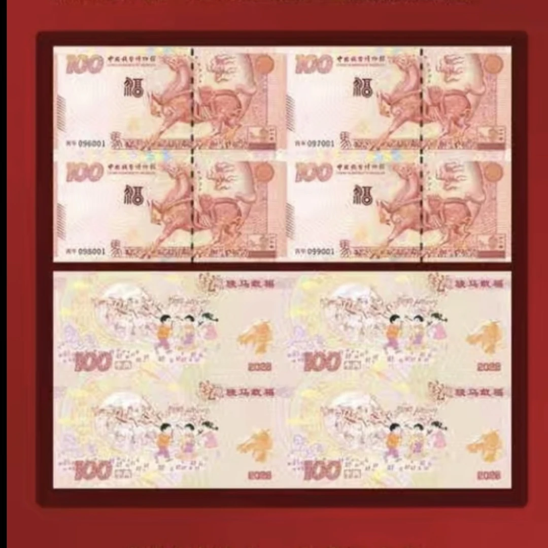 非法定货币丙午马年四连体 钱币博物馆出品