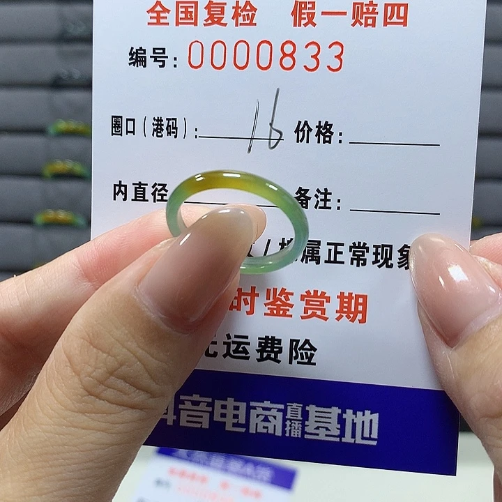 翡翠未镶嵌戒圈0833