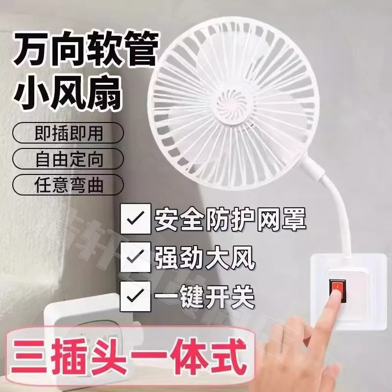 万向软管插座风扇升级带网罩加大三插头一体厨房厕所吊挂小电风扇