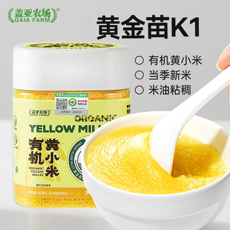 盖亚农场 新米有机黄小米1kg罐装K1黄金苗小米杂粮粥香糯粗粮