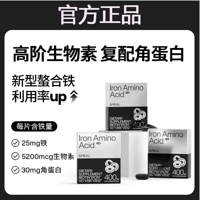 【进阶版3盒】Smeal补铁丸生物素加强版5200mcg生物素30mg角蛋白发