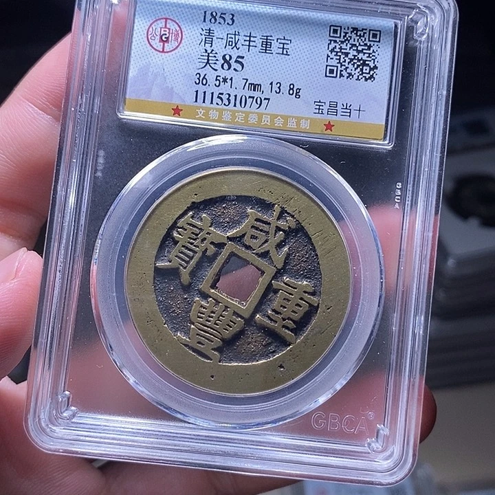 铜MQ评级封装盒子币一枚0797