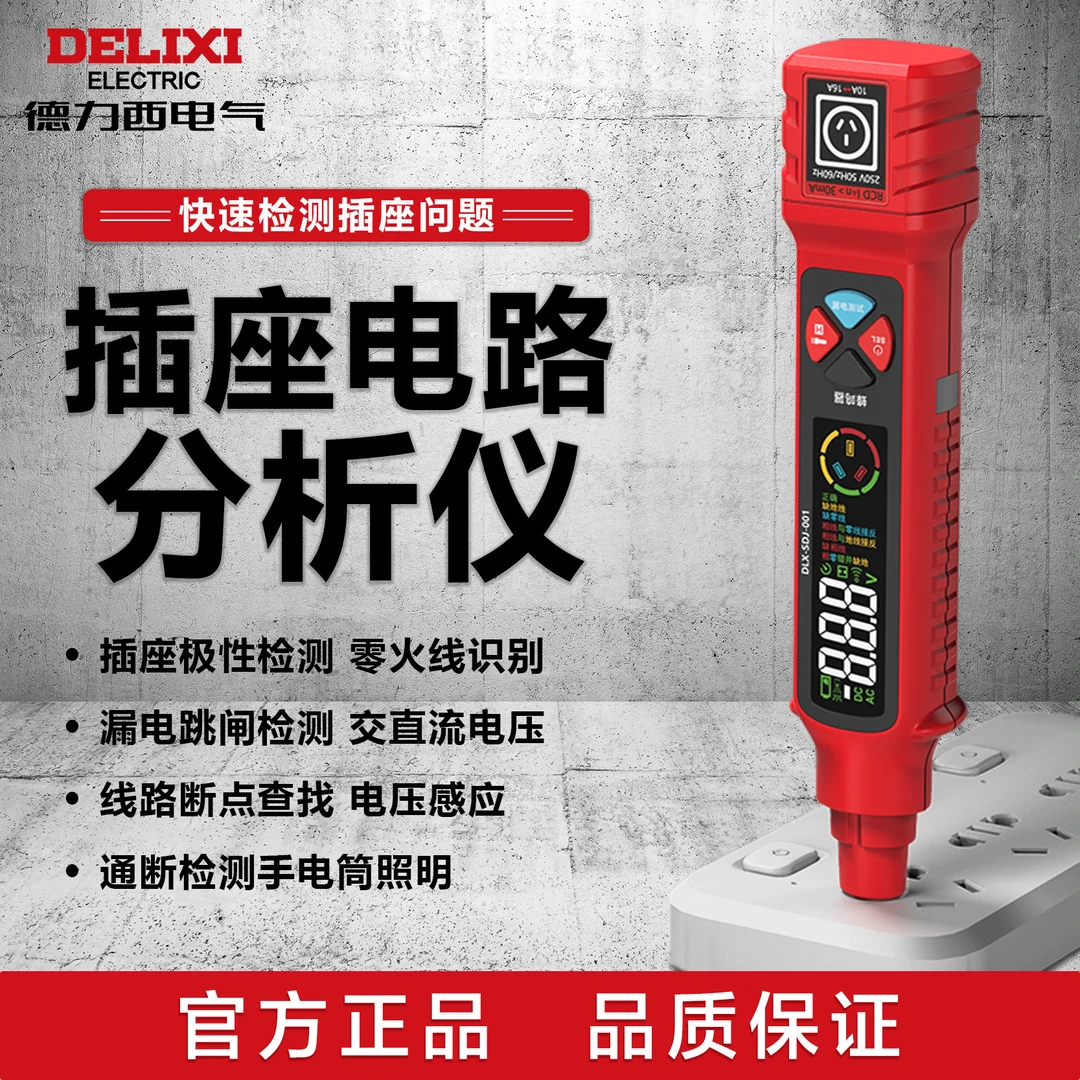 DELIXI/德力西相位仪数显验电笔智能插座检测仪10A16A二合一通用