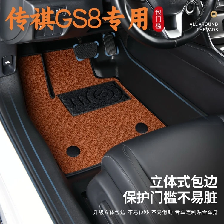【传祺GS8专用-包门槛TPE汽车脚垫】GS8七座专用汽车内饰改装脚垫