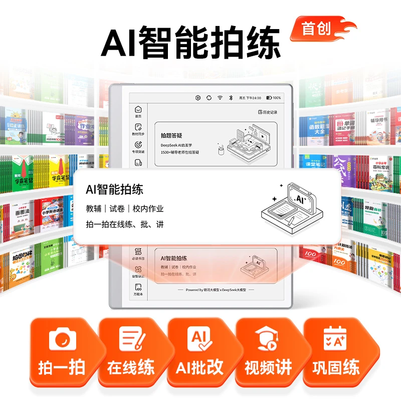 【2025全新升级】作业帮AI学练机S30限定礼盒护眼墨水屏一机顶四机