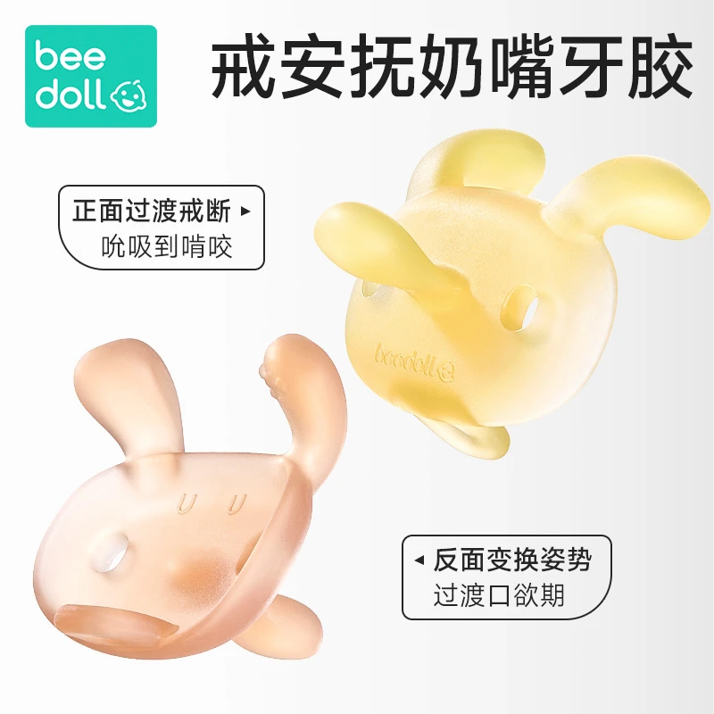蓓兜小兔口欲期牙胶婴幼儿磨牙棒防吃手小月龄宝宝戒过渡奶嘴神器
