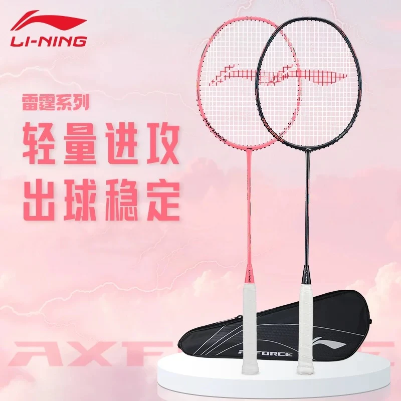 李宁新款雷霆30EX进攻型全碳纤维羽毛球拍可拉高磅