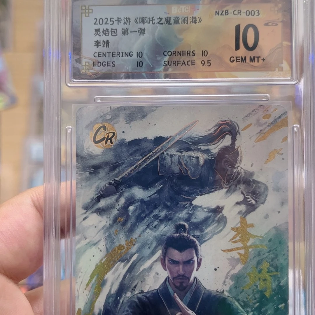 1弹cr李靖保粹10分