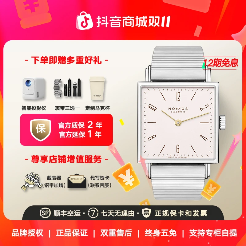 nomos Tetra 405.S1德国简约机械小方表中国限定女士腕表轻奢手表