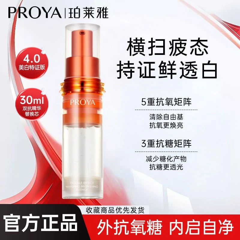 珀莱雅4.0双抗精华30ml