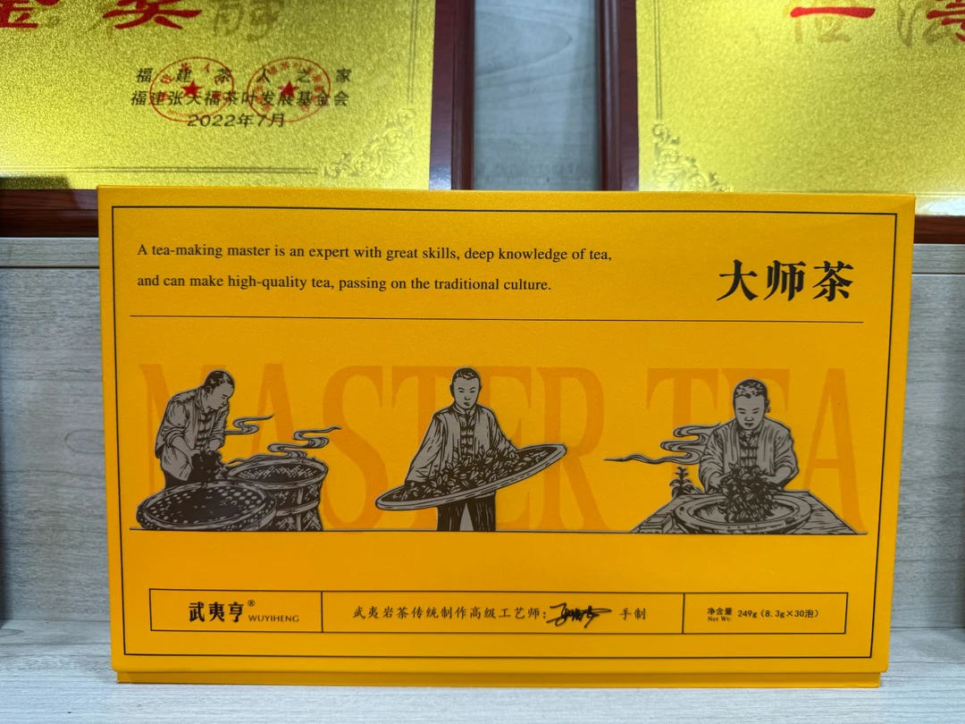 武夷亨【大师茶】武夷岩茶半斤礼盒款