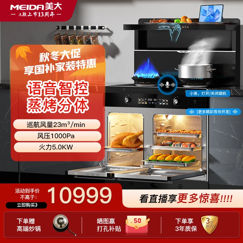 美大集成灶S909-MAX家用变频集成灶蒸多功能烤箱分体侧吸下排式
