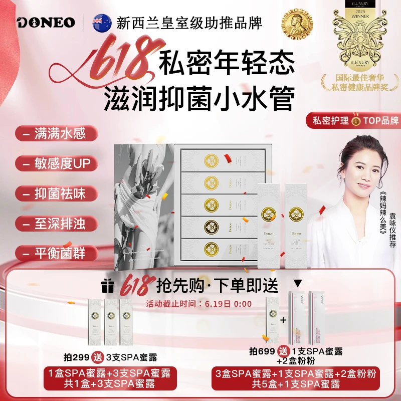 【618专属】玻尿酸抑菌蜜露小水管保湿滋润紧致女性私处温和护理