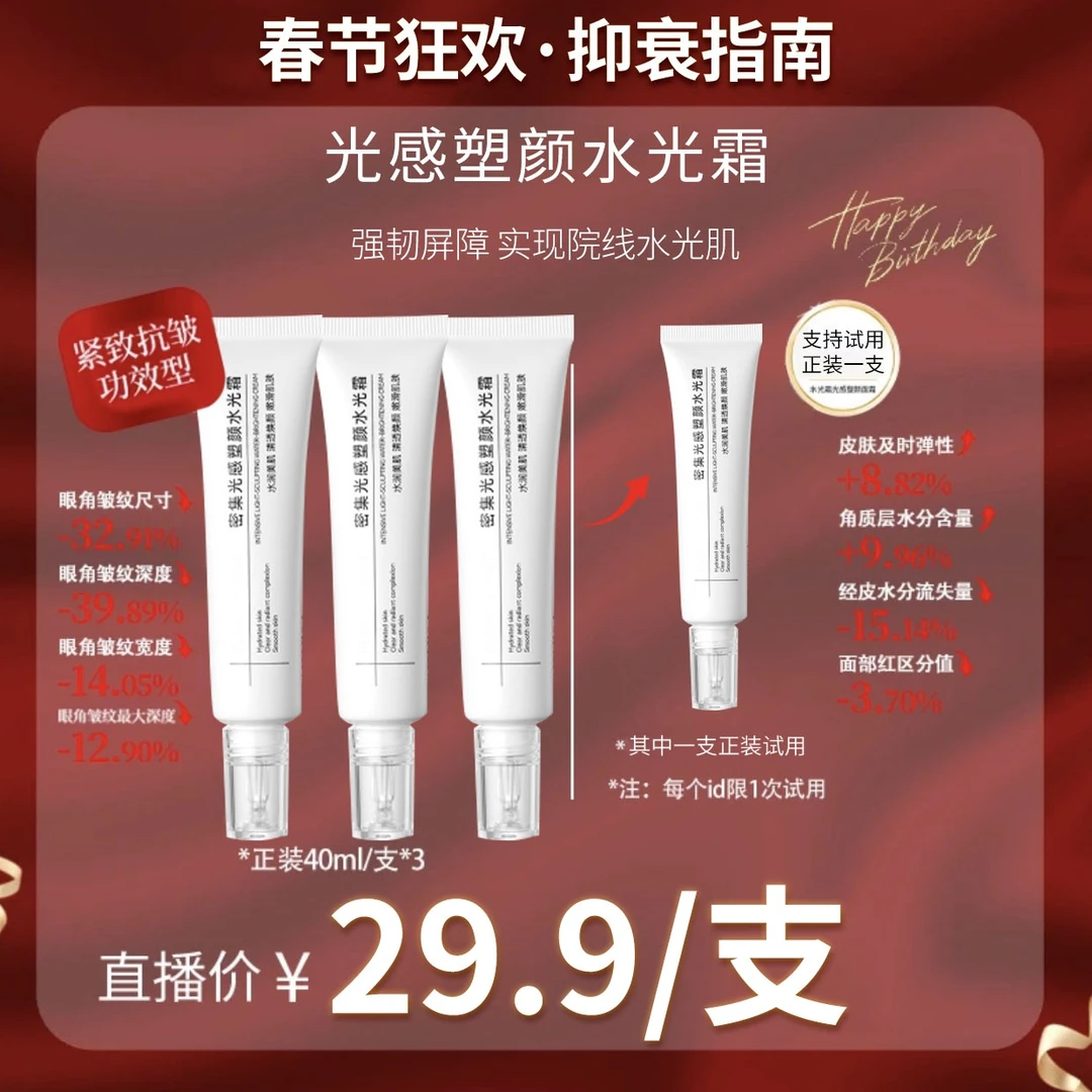【粉丝专享】光感塑颜水光霜保湿抗皱紧致水光肌面霜膏宠粉FS
