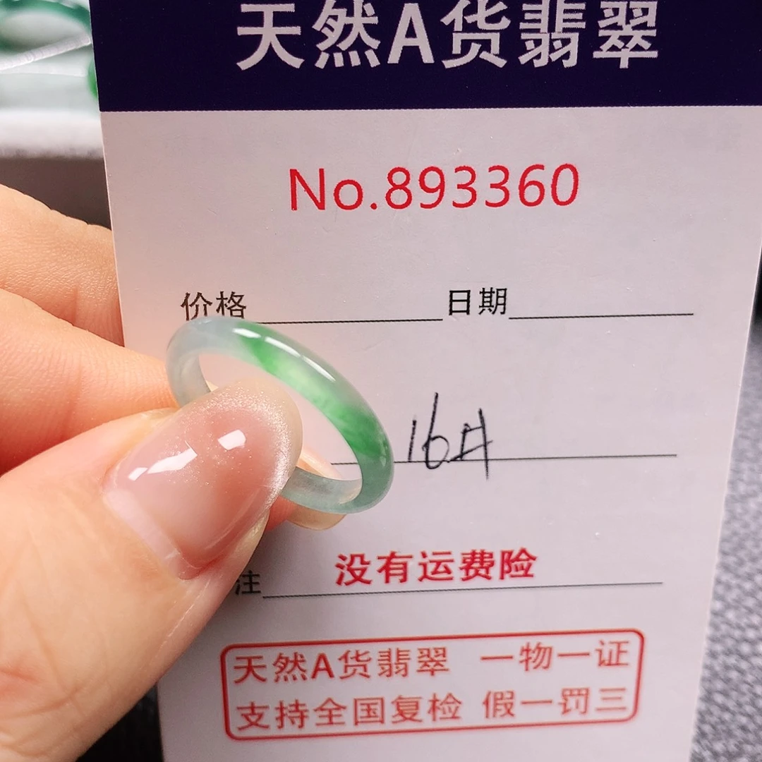 未镶嵌戒指翡翠16号