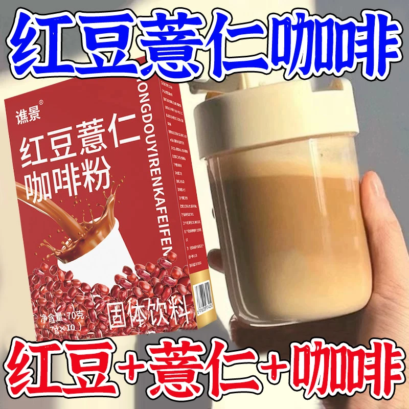 【11·8发3盒】红豆薏米薏仁咖啡粉防弹黑咖啡饱腹冲饮代餐速溶咖啡