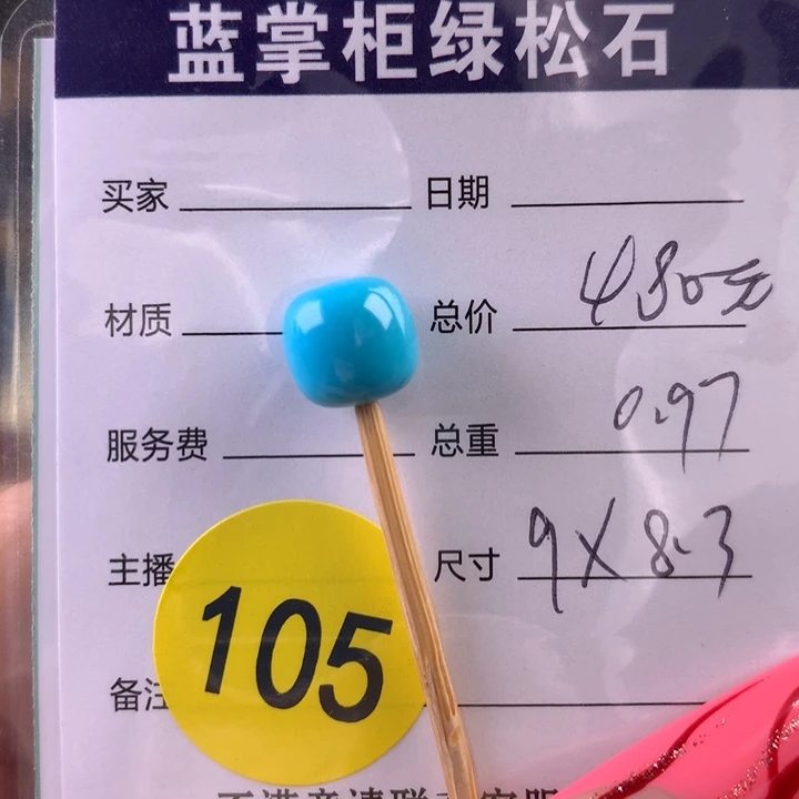 绿松石未镶嵌珠宝奇石全品无暇完美