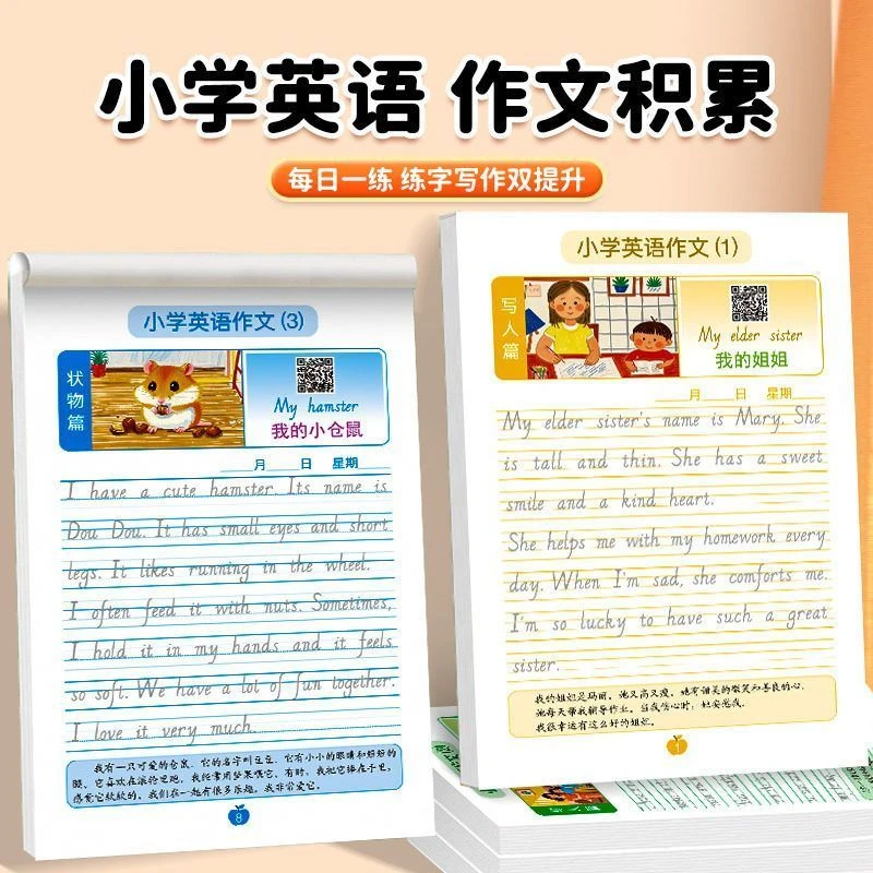 小学英语作文范文练字帖看图写话每日一练日记扫码有声音频描红本