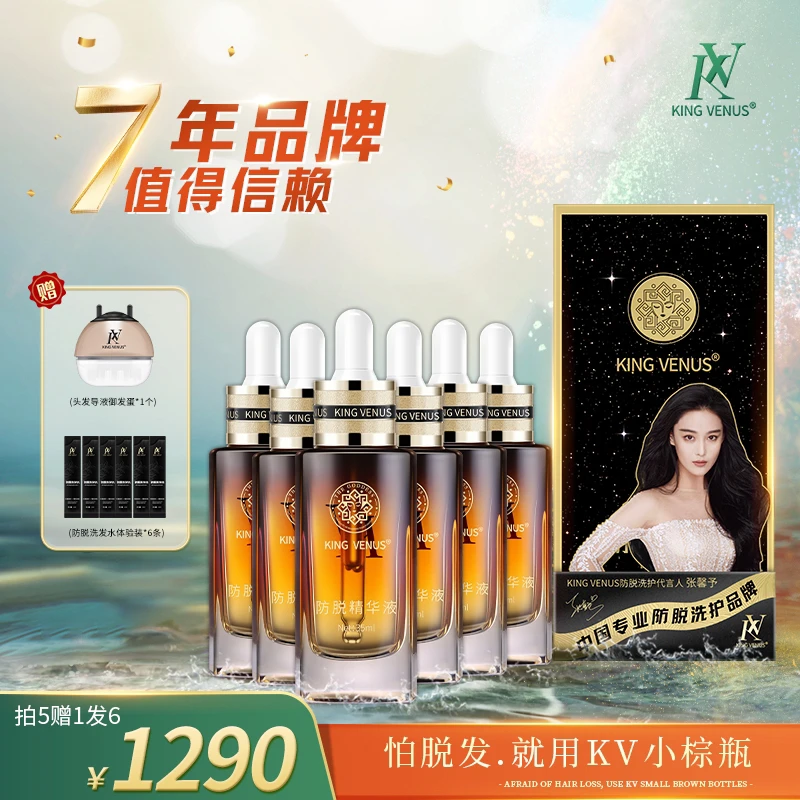 KING VENUS防脱精华液草本植物萃取修护滋养头皮免洗养发精华6瓶