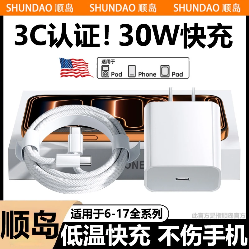 30W快充适用苹果充电器数据线iphone15/16原装PD头ipad充电线手机
