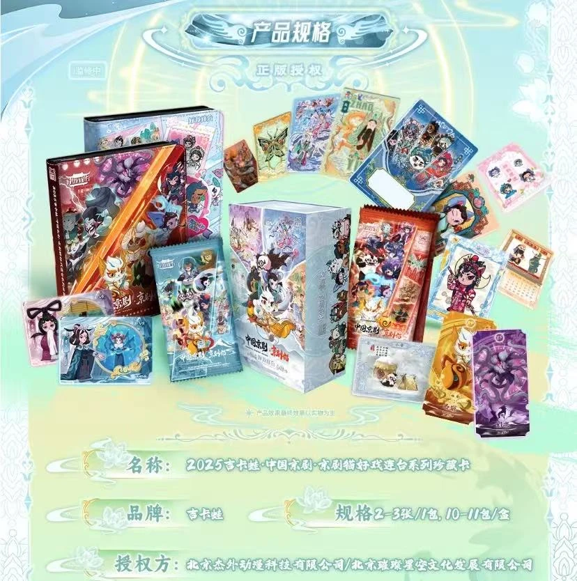 【盒+盒】京剧猫好戏连台~中国京剧 正版授权收藏卡牌合集