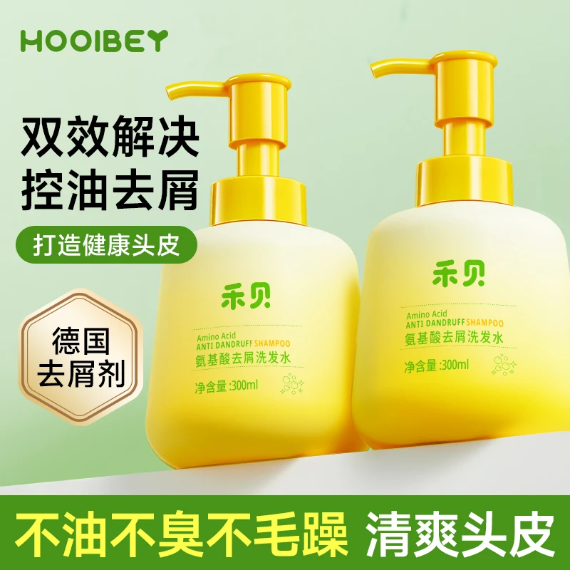 禾贝氨基酸去屑青少年洗发水控油清爽柔顺温和学生洗发露家庭专用