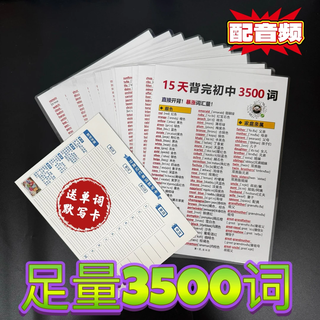 初高中英语3500词汇带默写卡音标反复背诵速记知识大全塑封训练