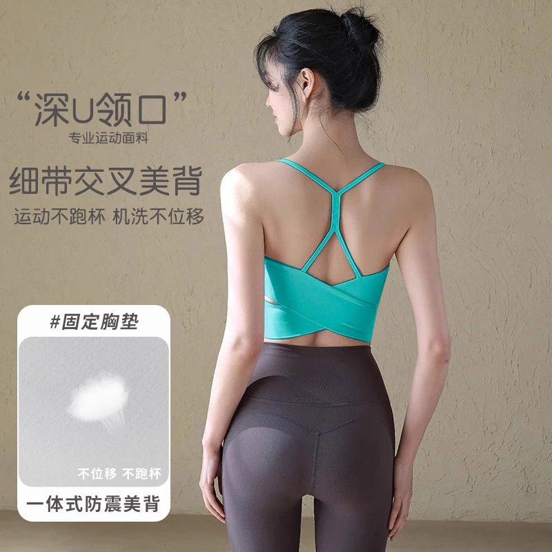 裸感交叉美背瑜伽服女防震聚拢可拆卸运动内衣跑步训练健身服上衣