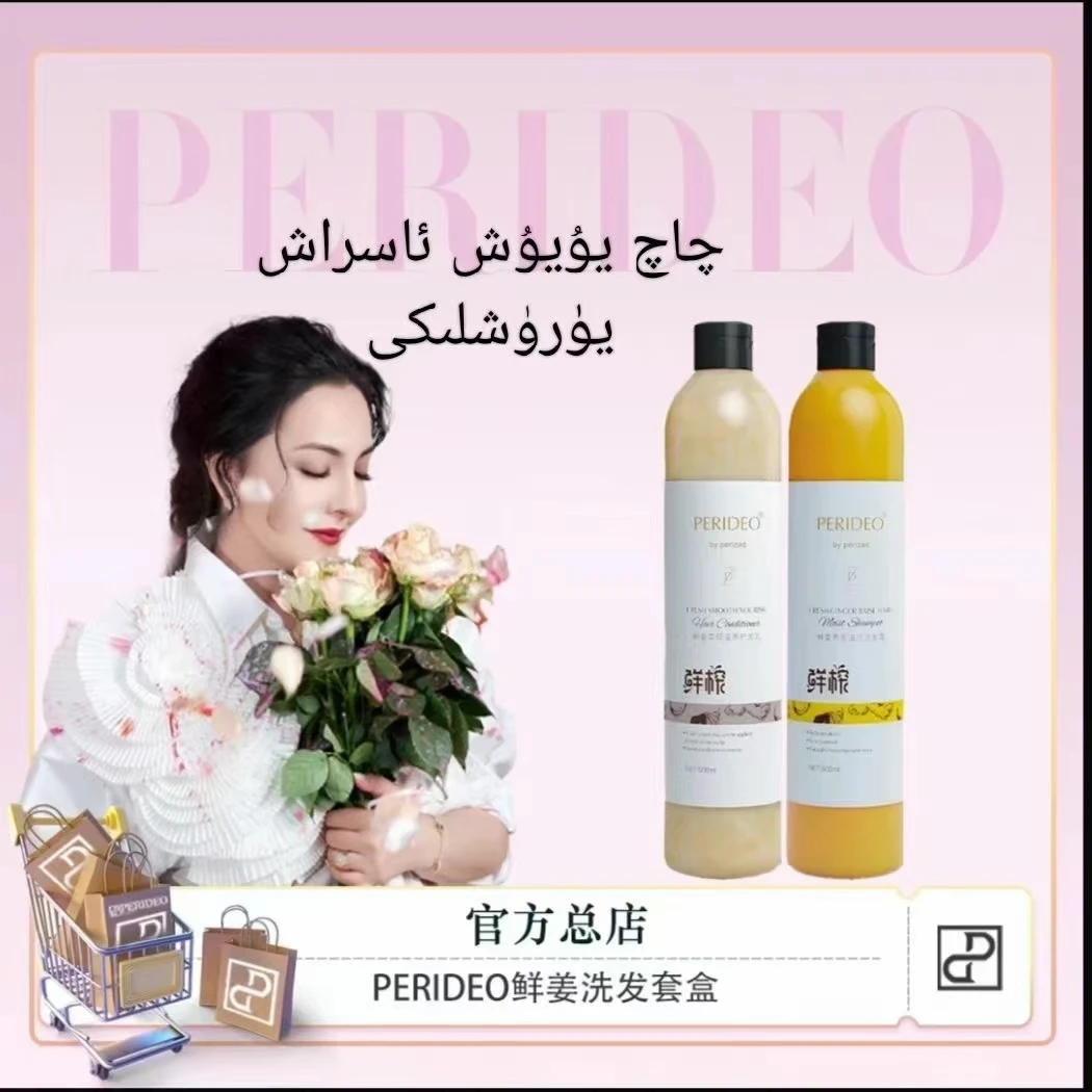 PERIDEO BY PERIZAD洗发露护发素套装