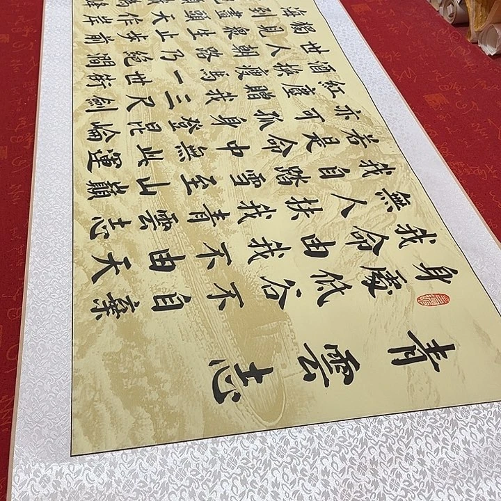 书法青云志卷轴青竹长城205✖️50厘米左右