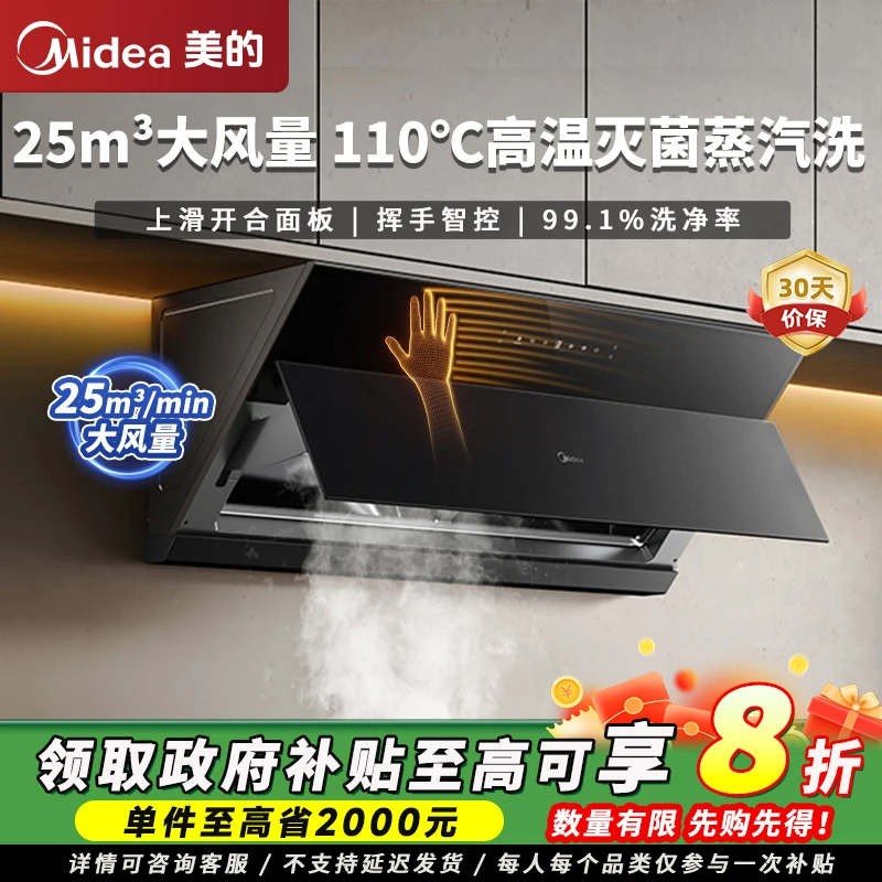 美的AK5mini烟机蒸汽洗侧吸变频抽油烟机双吸大吸力侧吸烟机小型