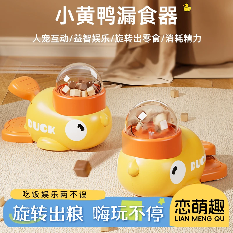 猫狗玩具自嗨解闷逗猫棒宠物零食冻干小黄鸭发射器磨牙宠物玩具