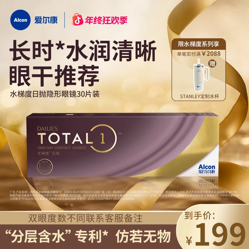 爱尔康水梯度水润保湿高透氧硅水凝胶日抛隐形眼镜30片装