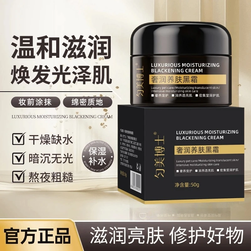 【苇雪推荐】奢润养肤黑霜滋润提亮肤色日夜用焕亮肤面霜FG女士