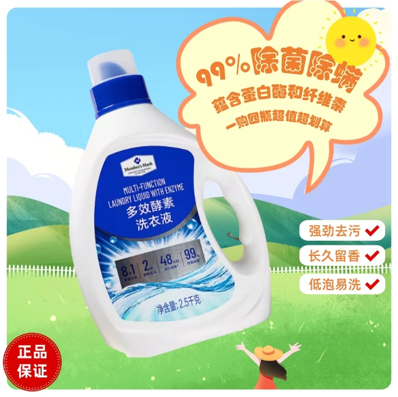 【新店大促】山姆多效酵素家用深层去污持久留香香氛清新除螨