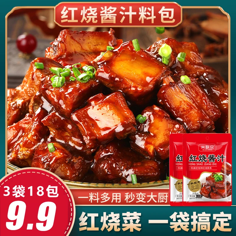 【3袋18包】红烧酱汁料包红烧肉 猪蹄 牛肉懒人红烧汁1袋120克