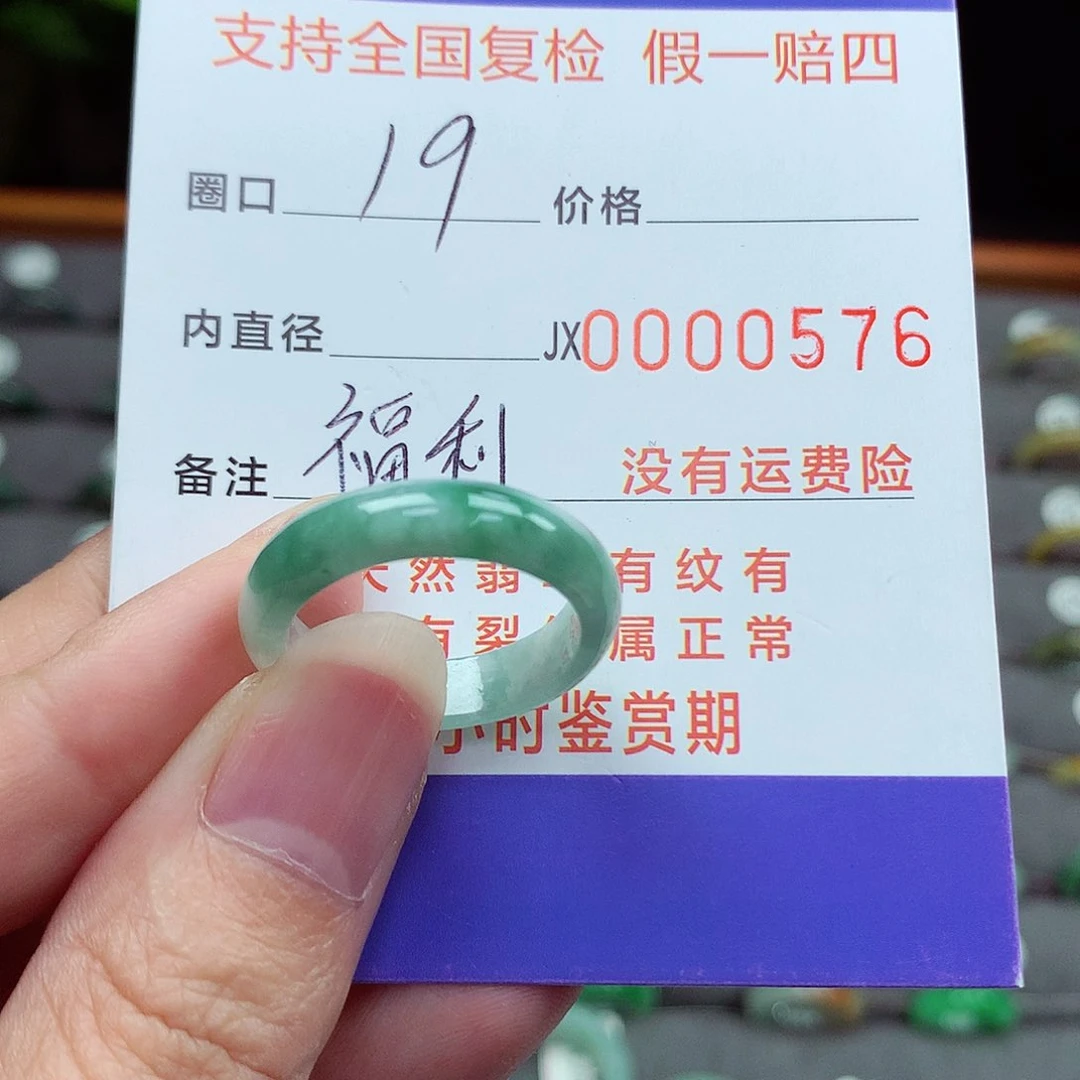 翡翠戒指未镶嵌19号