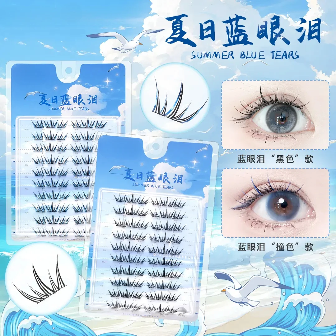 夏日蓝眼泪婉嫔新品假睫毛梦幻海洋清新单簇卷翘撞色分段式初学者