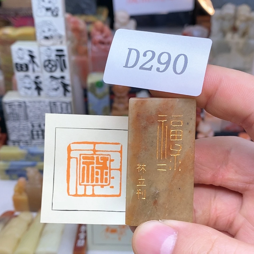 寿山石2.6x2.6 纯手工刻字